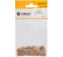 Заглушки для шурупов темно бежевый  (фасовка 30 шт. )