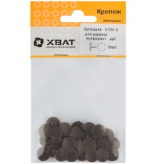 Заглушки под "конфирмат" дуб  (фасовка 30 шт. )