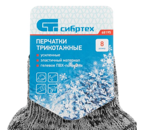 Перчатки трикотажные, акрил, усиленные, ПВХ-гель Протектор, цвет: мулине, 10 класс Сибртех