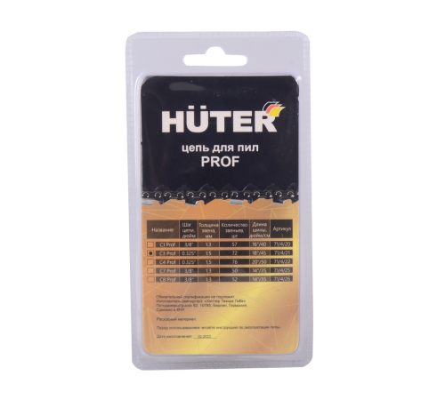 Цепь C3 Prof/72 Huter для бензопил BS-45, BS-52M Цепь C3 Prof/72 Huter для бензопил BS-45, BS-52M