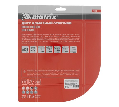 Диск алмазный, отрезной Турбо-сегментный, 230 х 22.2 мм, сухая резка Matrix Professional Диск алмазный, отрезной Турбо-сегментный, 230 х 22.2 мм, сухая резка Matrix Professional