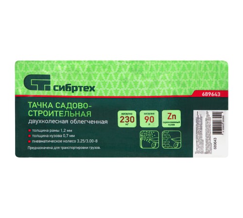 Тачка садово-строительная 2-х колесная, грузоподъемность 230 кг, объем 90 л Сибртех