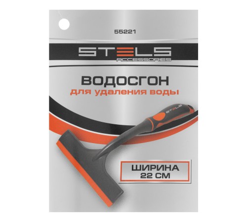 Водосгон 22 см Stels Водосгон 22 см Stels