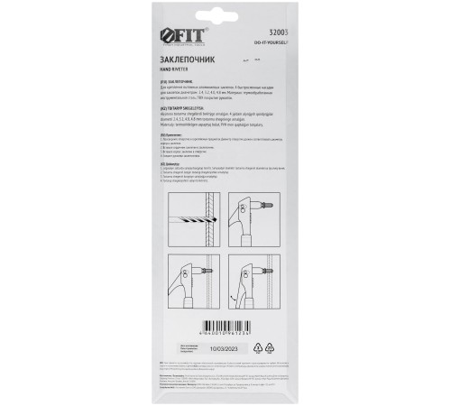 Заклепочник 2,4-4,8 мм (235 мм) FIT DIY