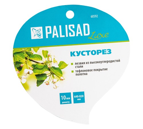 Кусторез, 640 - 820 мм, телескопические алюминиевые рукоятки, Luxe, Palisad Кусторез, 640 - 820 мм, телескопические алюминиевые рукоятки, Luxe, Palisad