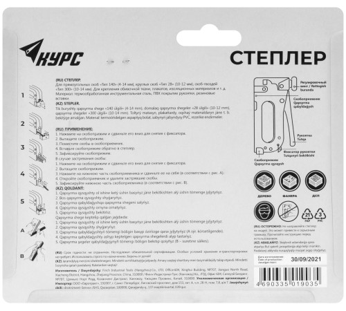 Степлер для широких скоб 3-в-1, "тип 140" 4-14 мм, "тип 28" 10-12 мм,"тип 300" 10-14 мм, метал. корпус КУРС Степлер для широких скоб 3-в-1, "тип 140" 4-14 мм, "тип 28" 10-12 мм,"тип 300" 10-14 мм, метал. корпус КУРС