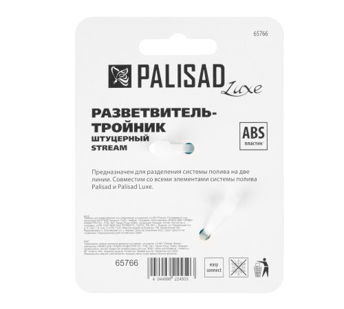 Тройник для разветвления или соединения штуцерный Palisad Luxe Тройник для разветвления или соединения штуцерный Palisad Luxe
