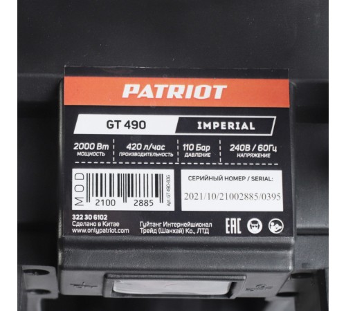 Мойка высокого давления PATRIOT GT 490 Imperial Мойка высокого давления PATRIOT GT 490 Imperial
