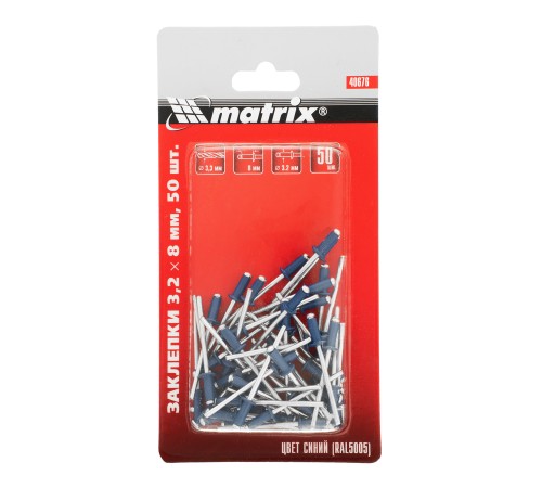 Заклепки 3.2 х 8 мм RAL 5005, синий, 50 шт Matrix