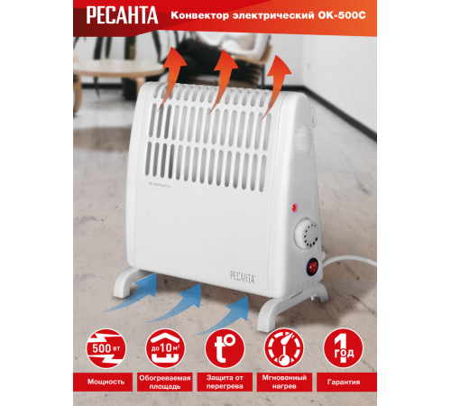 Конвектор РЕСАНТА ОК-500С