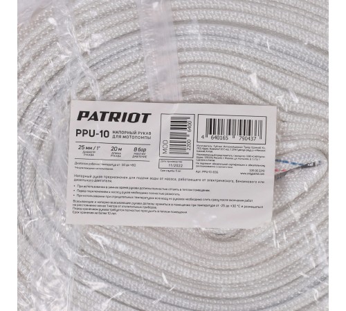 Рукав напорный PATRIOT PPU 10 Рукав напорный PATRIOT PPU 10