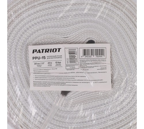 Рукав напорный PATRIOT PPU 15 Рукав напорный PATRIOT PPU 15