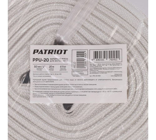 Рукав напорный PATRIOT PPU 20 Рукав напорный PATRIOT PPU 20