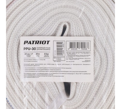 Рукав напорный PATRIOT PPU 30 Рукав напорный PATRIOT PPU 30