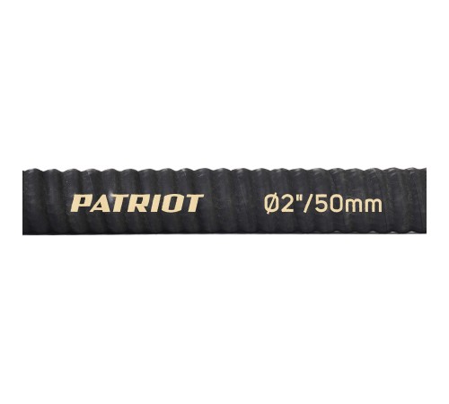 Рукав всасывающий PATRIOT SRh 20 Рукав всасывающий PATRIOT SRh 20