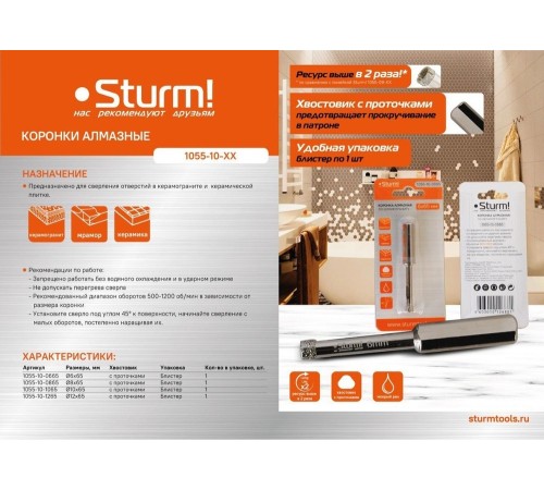 Коронки алмазные Sturm! 1055-10-0665 Коронки алмазные Sturm! 1055-10-0665