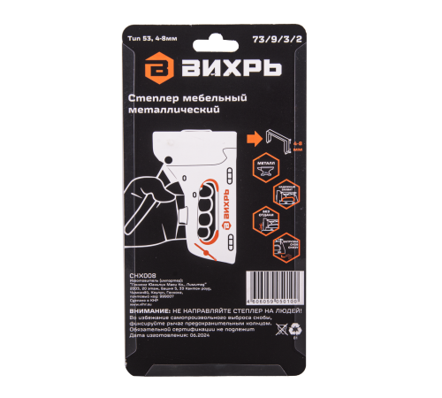 Степлер мебельный Вихрь, тип скобы 53 (скобы 4-8мм)