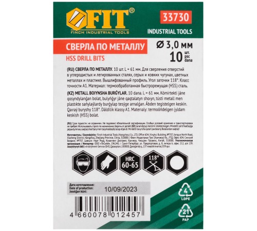 Сверла по металлу HSS полированные 3,0 мм (10 шт.) FIT IT