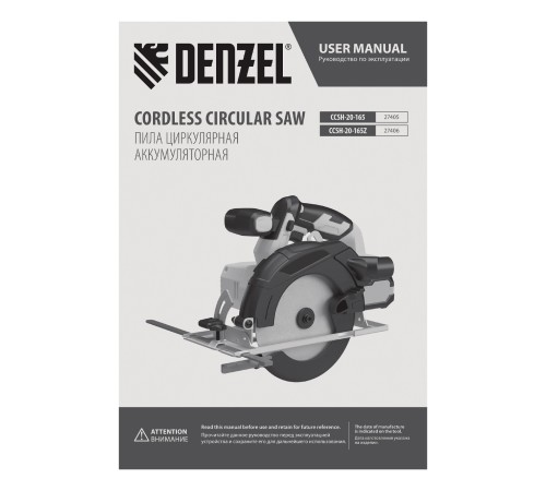 Пила циркулярная аккумуляторная CCSH-20-165, 165 мм, Li-Ion, 20 В// Denzel