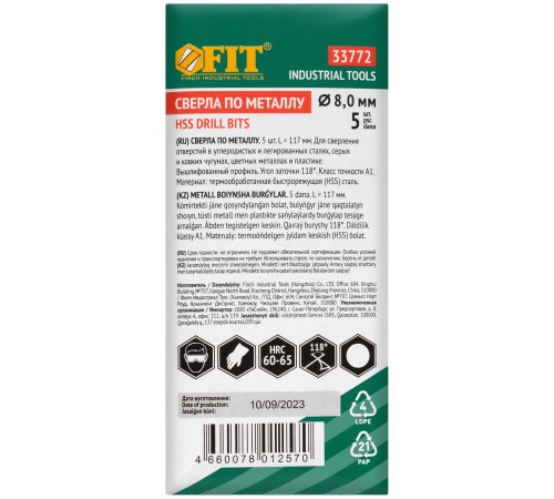 Сверла по металлу HSS полированные 8,0 мм (5 шт.) FIT IT