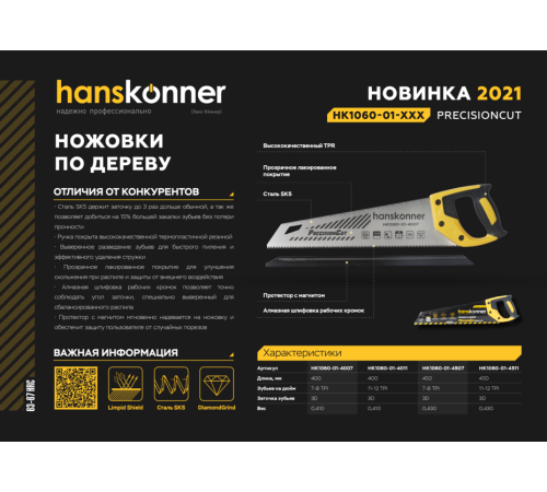 Ножовка по дереву, 400мм, 11-12 TPI, SK5, 3D зуб, Hanskonner Ножовка по дереву, 400мм, 11-12 TPI, SK5, 3D зуб, Hanskonner