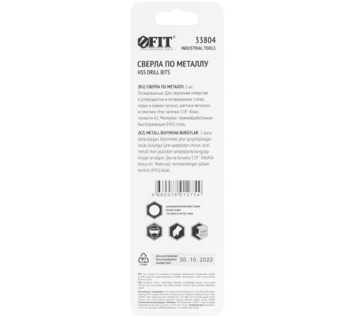 Сверла по металлу HSS полированные в блистере 2,5 мм ( 2 шт.) FIT IT