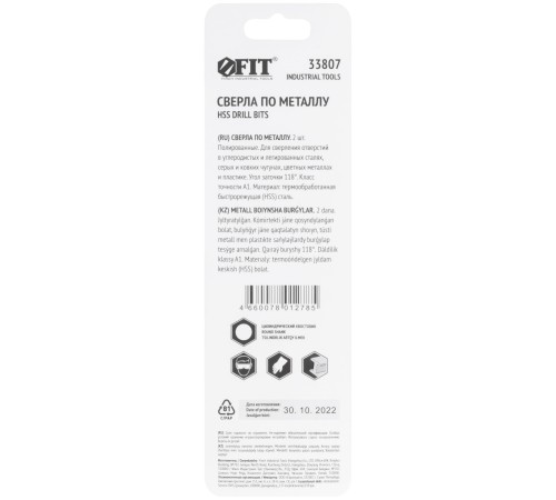 Сверла по металлу HSS полированные в блистере 3,5 мм ( 2 шт.) FIT IT
