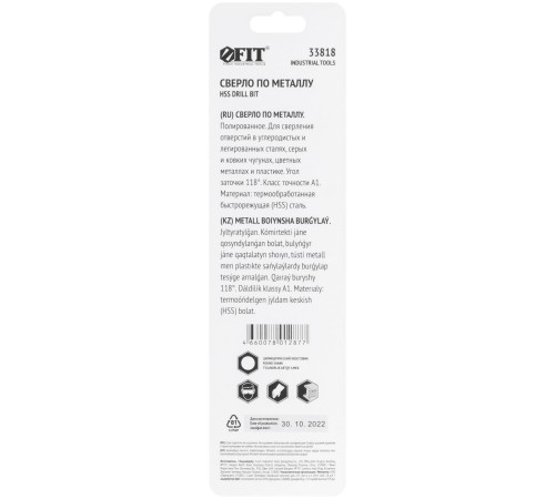 Сверло по металлу HSS полированное в блистере 8,0 мм ( 1 шт.) FIT IT Сверло по металлу HSS полированное в блистере 8,0 мм ( 1 шт.) FIT IT