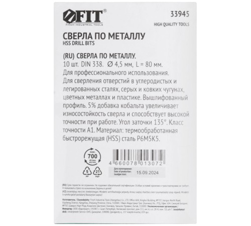 Сверла по металлу HSS с добавкой кобальта 5% Профи 4,5 мм (10 шт.) FIT HQ Сверла по металлу HSS с добавкой кобальта 5% Профи 4,5 мм (10 шт.) FIT HQ
