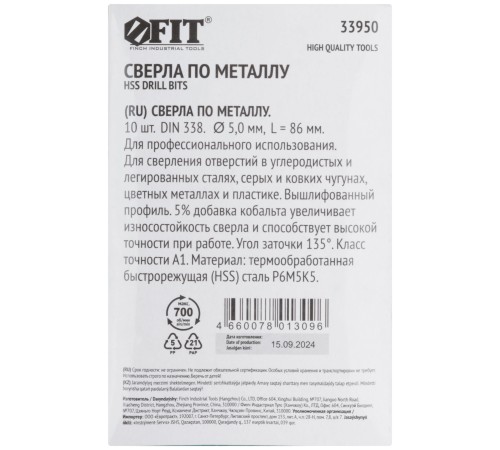 Сверла по металлу HSS с добавкой кобальта 5% Профи 5,0 мм (10 шт.) FIT HQ Сверла по металлу HSS с добавкой кобальта 5% Профи 5,0 мм (10 шт.) FIT HQ