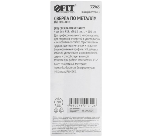 Сверла по металлу HSS с добавкой кобальта 5% Профи 6,5 мм ( 5 шт.) FIT HQ Сверла по металлу HSS с добавкой кобальта 5% Профи 6,5 мм ( 5 шт.) FIT HQ