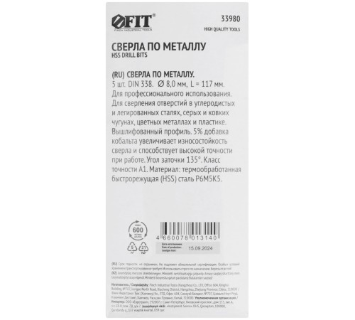 Сверла по металлу HSS с добавкой кобальта 5% Профи 8,0 мм ( 5 шт.) FIT HQ