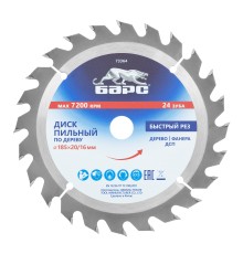 Пильный диск по дереву 185 x 20/16 мм, 24 твердосплавных зуба Барс