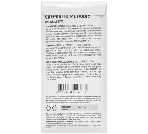 Сверла по металлу HSS с добавкой кобальта 5% Профи 12,0 мм ( 5 шт.) FIT HQ Сверла по металлу HSS с добавкой кобальта 5% Профи 12,0 мм ( 5 шт.) FIT HQ