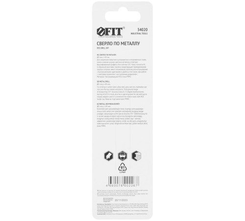 Сверло HSS по металлу,полированное, U-хвостовик под биту, инд.упаковка 2,0 мм FIT IT Сверло HSS по металлу,полированное, U-хвостовик под биту, инд.упаковка 2,0 мм FIT IT