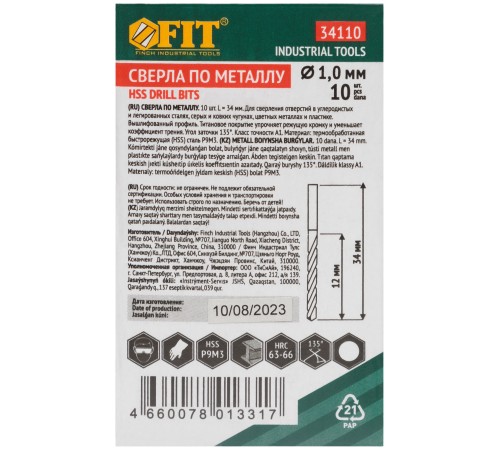 Сверла HSS по металлу, титановое покрытие 1,0 мм (10 шт.) FIT IT Сверла HSS по металлу, титановое покрытие 1,0 мм (10 шт.) FIT IT
