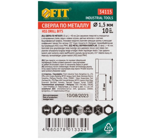 Сверла HSS по металлу, титановое покрытие 1,5 мм (10 шт.) FIT IT Сверла HSS по металлу, титановое покрытие 1,5 мм (10 шт.) FIT IT