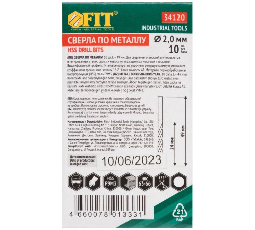 Сверла HSS по металлу, титановое покрытие 2,0 мм (10 шт.) FIT IT Сверла HSS по металлу, титановое покрытие 2,0 мм (10 шт.) FIT IT