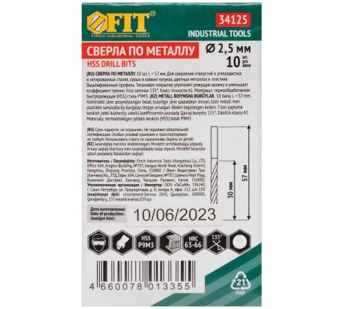 Сверла HSS по металлу, титановое покрытие 2,5 мм (10 шт.) FIT IT Сверла HSS по металлу, титановое покрытие 2,5 мм (10 шт.) FIT IT