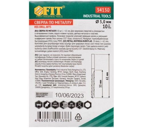 Сверла HSS по металлу, титановое покрытие 3,0 мм (10 шт.) FIT IT Сверла HSS по металлу, титановое покрытие 3,0 мм (10 шт.) FIT IT
