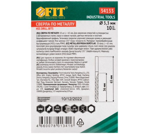 Сверла HSS по металлу, титановое покрытие 3,3 мм (10 шт.) FIT IT Сверла HSS по металлу, титановое покрытие 3,3 мм (10 шт.) FIT IT