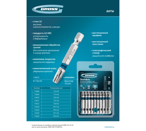 Бита PH2х25мм, сталь S2, шестигр., 10 шт. Gross