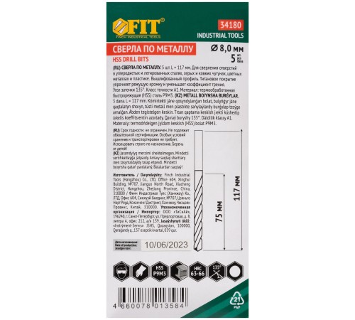 Сверла HSS по металлу, титановое покрытие 8,0 мм ( 5 шт.) FIT IT Сверла HSS по металлу, титановое покрытие 8,0 мм ( 5 шт.) FIT IT