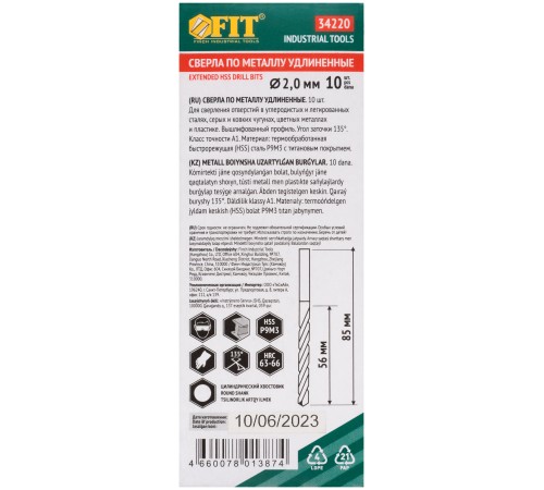 Сверла HSS по металлу, удлиненные, титановое покрытие 2,0х85 мм (10 шт.) FIT IT