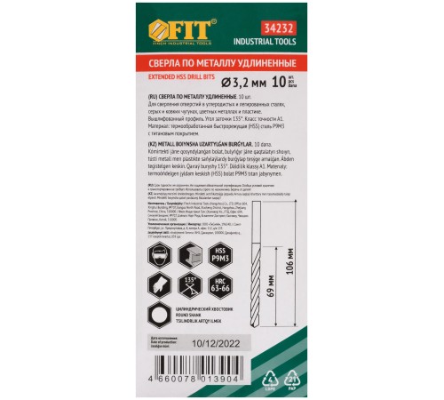 Сверла HSS по металлу, удлиненные, титановое покрытие 3,2х106 мм (10 шт.) FIT IT Сверла HSS по металлу, удлиненные, титановое покрытие 3,2х106 мм (10 шт.) FIT IT