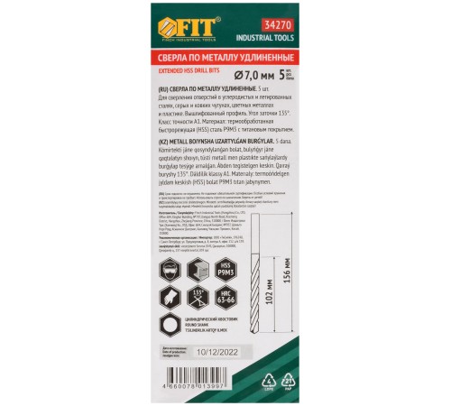 Сверла HSS по металлу, удлиненные, титановое покрытие 7,0х156 мм (5 шт.) FIT IT Сверла HSS по металлу, удлиненные, титановое покрытие 7,0х156 мм (5 шт.) FIT IT