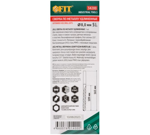 Сверла HSS по металлу, удлиненные, титановое покрытие 8,0х165 мм (5 шт.) FIT IT Сверла HSS по металлу, удлиненные, титановое покрытие 8,0х165 мм (5 шт.) FIT IT