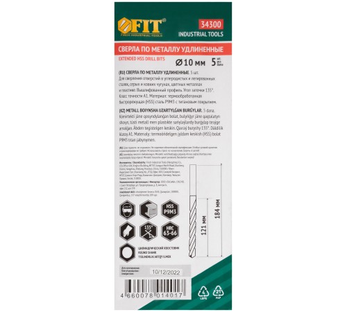 Сверла HSS по металлу, удлиненные, титановое покрытие 10,0х184 мм (5 шт.) FIT IT