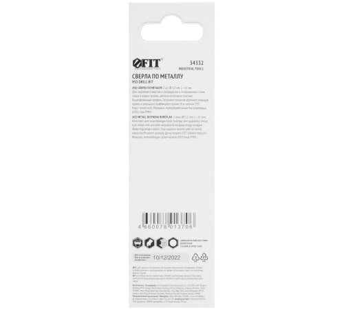 Сверла HSS по металлу, титановое покрытие, в блистере 3,2 мм (2 шт.) FIT IT Сверла HSS по металлу, титановое покрытие, в блистере 3,2 мм (2 шт.) FIT IT
