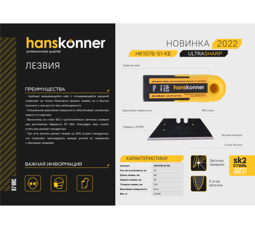 Лезвия трапециевидные, 10шт, оксид., SK2 сталь, толщина 0.5мм, Hanskonner